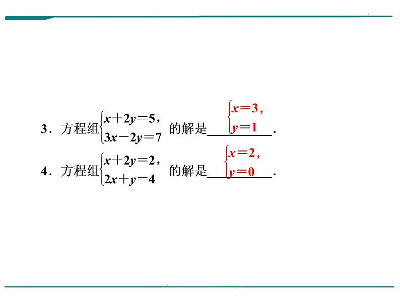 数学第三单元 第8课时 二元一次方程组（含答案） 课件04