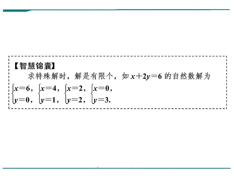 数学第三单元 第8课时 二元一次方程组（含答案） 课件06