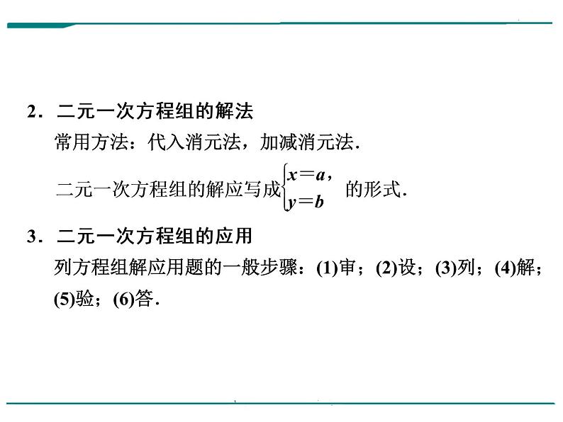 数学第三单元 第8课时 二元一次方程组（含答案） 课件07