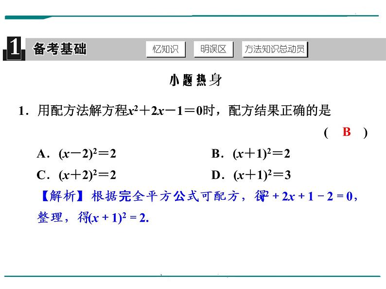 数学第三单元 第9课时 一元二次方程及应用（含答案） 课件02