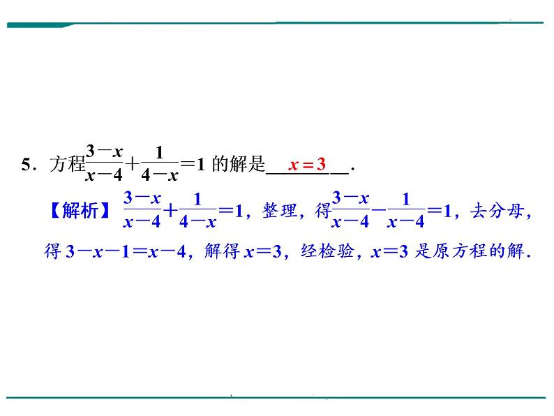 数学第三单元 第10课时 分式方程（含答案） 课件04