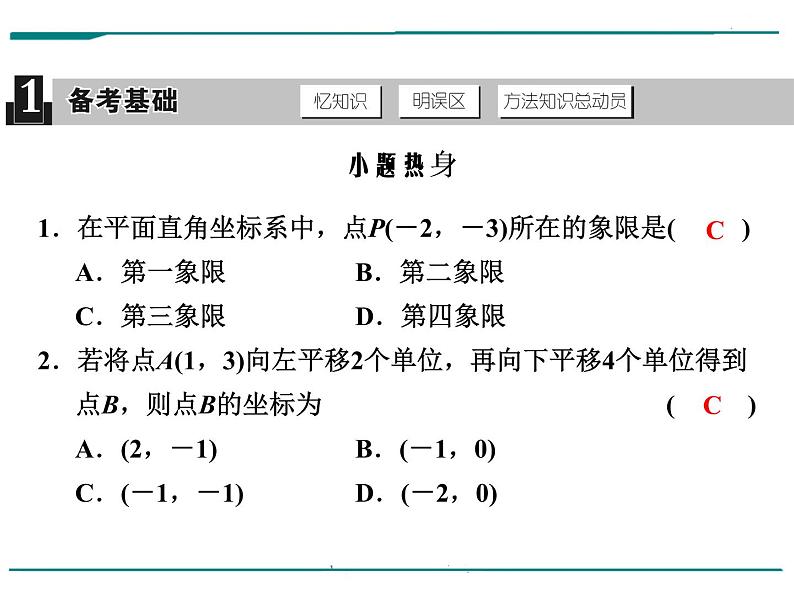 数学第五单元 第13课时 平面直角坐标系（含答案） 课件02