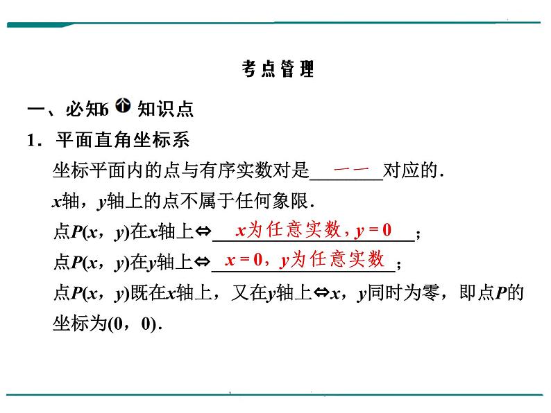 数学第五单元 第13课时 平面直角坐标系（含答案） 课件05