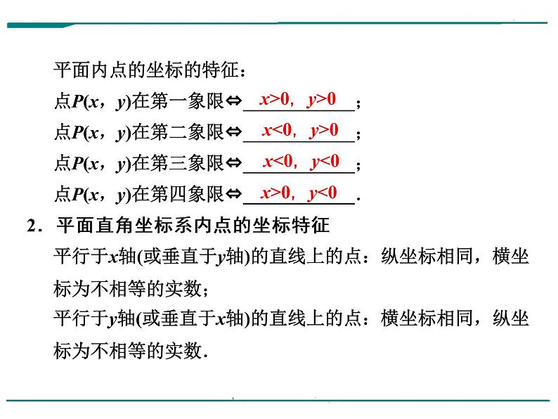 数学第五单元 第13课时 平面直角坐标系（含答案） 课件06