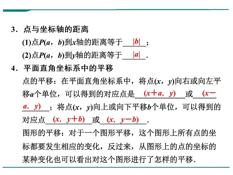 数学第五单元 第13课时 平面直角坐标系（含答案） 课件08