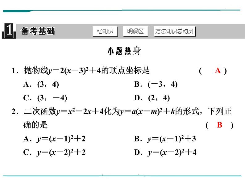 数学第五单元 第17课时 二次函数的图象和性质（含答案） 课件02