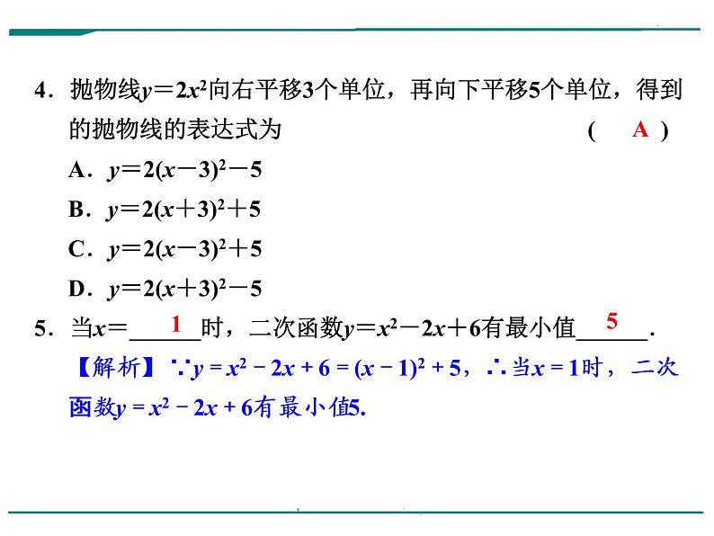 数学第五单元 第17课时 二次函数的图象和性质（含答案） 课件04