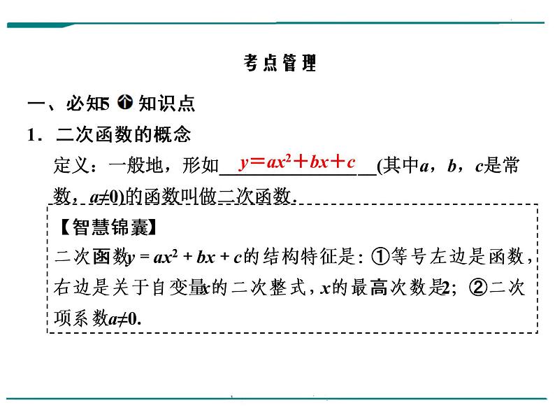 数学第五单元 第17课时 二次函数的图象和性质（含答案） 课件05