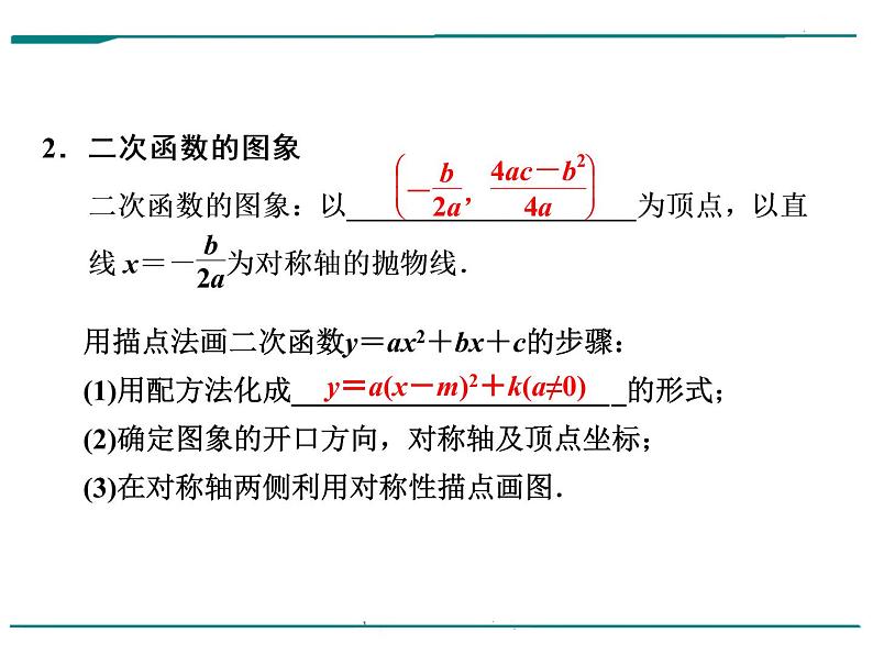 数学第五单元 第17课时 二次函数的图象和性质（含答案） 课件06