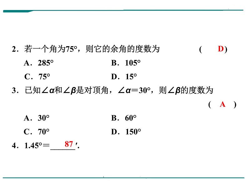 数学第六单元 第19课时 线段、角、相交线（含答案） 课件03