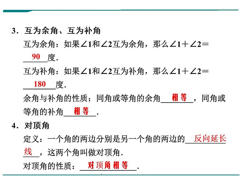 数学第六单元 第19课时 线段、角、相交线（含答案） 课件07