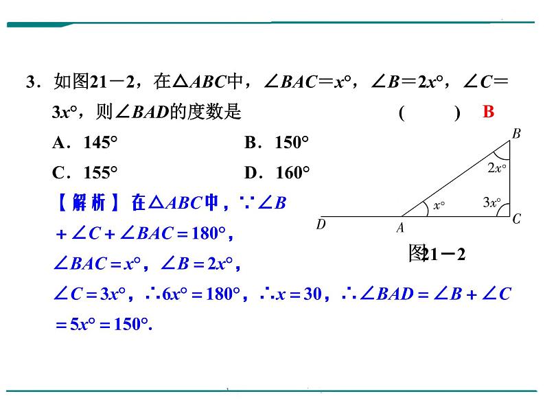 数学第七单元 第21课时 三角形的基础知识（含答案） 课件04