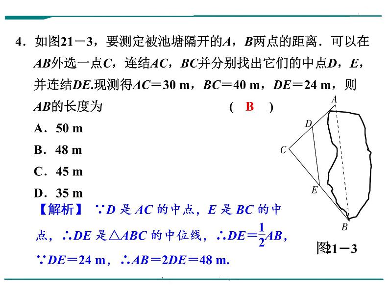 数学第七单元 第21课时 三角形的基础知识（含答案） 课件05