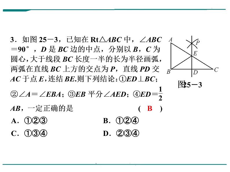 数学第七单元 第25课时 尺规作图（含答案） 课件05