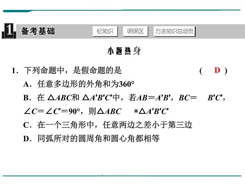 数学第七单元 第22课时 三角形全等（含答案） 课件02