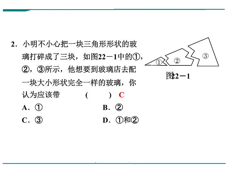 数学第七单元 第22课时 三角形全等（含答案） 课件04