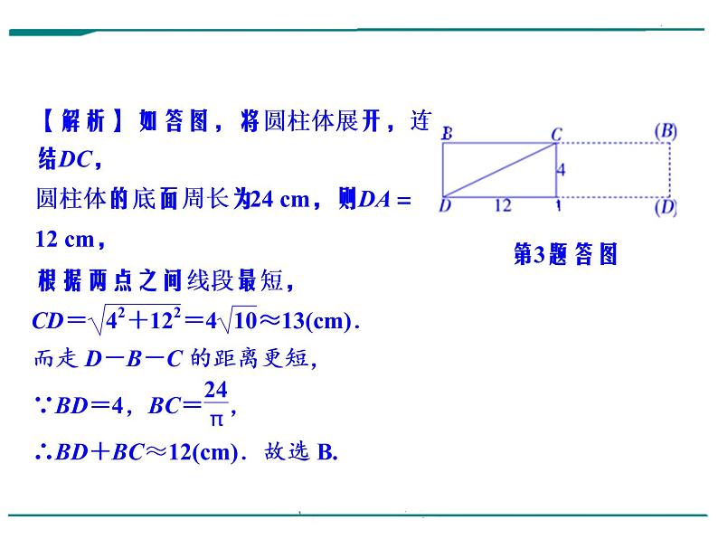 数学第七单元 第24课时 直角三角形和勾股定理（含答案） 课件04