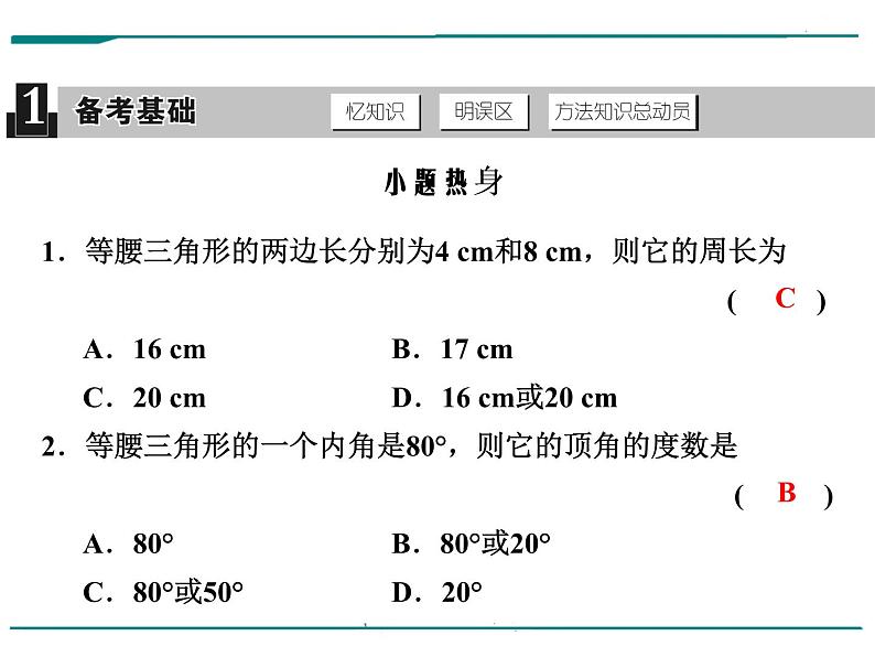 数学第七单元 第23课时 等腰三角形（含答案） 课件02