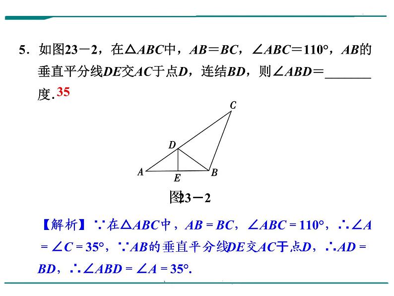 数学第七单元 第23课时 等腰三角形（含答案） 课件05