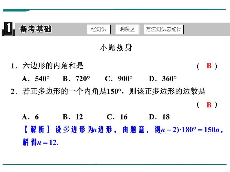 数学第八单元 第26课时 多边形及其内角和（含答案） 课件02