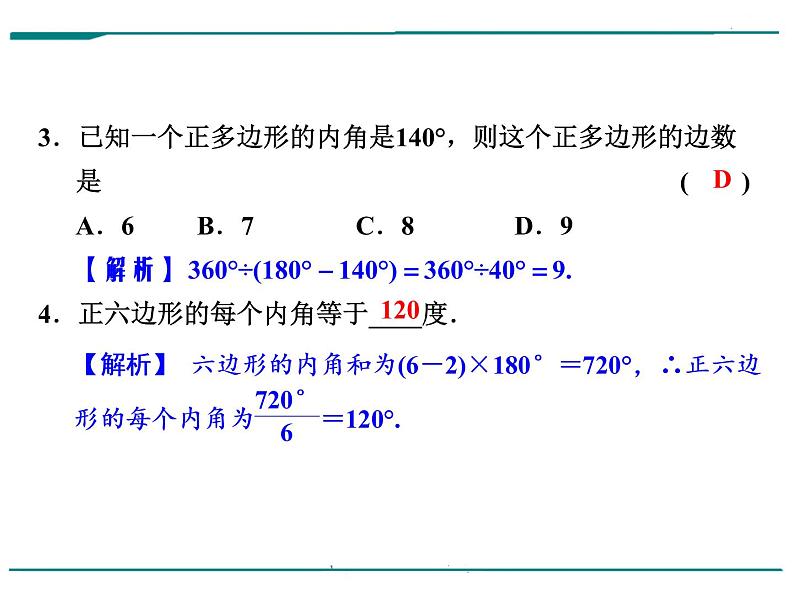 数学第八单元 第26课时 多边形及其内角和（含答案） 课件03