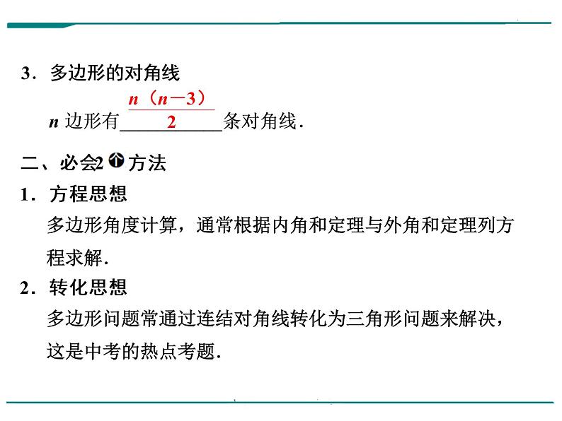 数学第八单元 第26课时 多边形及其内角和（含答案） 课件05