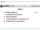 数学第八单元 第28课时 矩形、菱形、正方形（含答案） 课件
