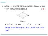 数学第八单元 第28课时 矩形、菱形、正方形（含答案） 课件