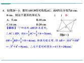 数学第八单元 第28课时 矩形、菱形、正方形（含答案） 课件