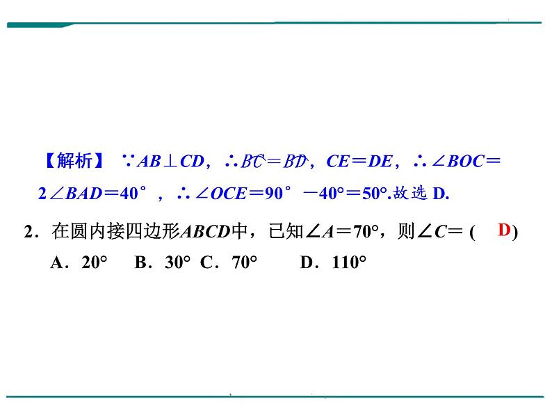 数学第九单元 第29课时 圆的有关性质（含答案） 课件03