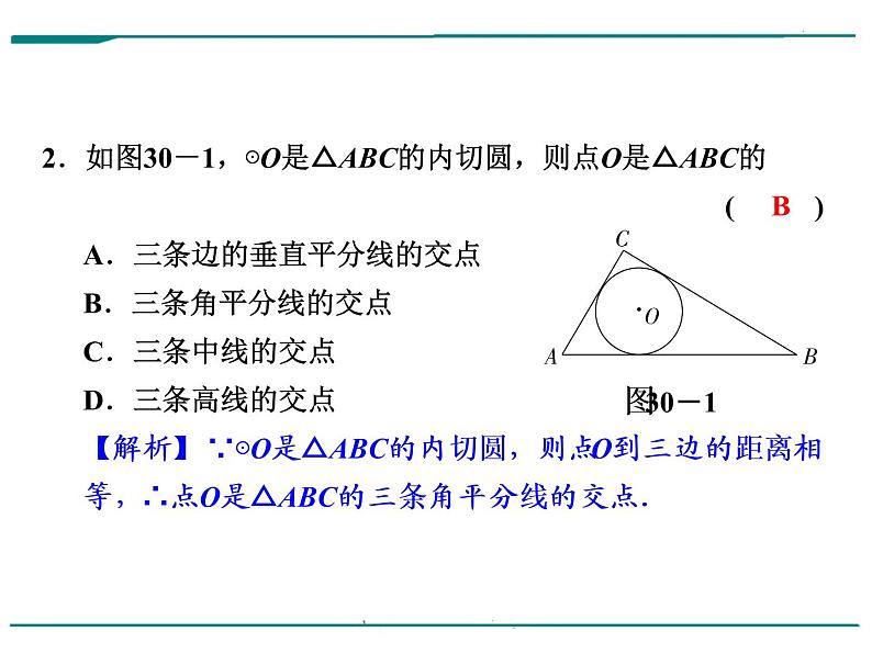 数学第九单元 第30课时 直线与圆的位置关系（含答案） 课件03