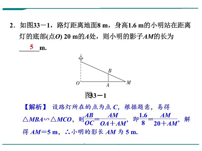 数学第十单元 第33课时 相似图形的应用（含答案） 课件03