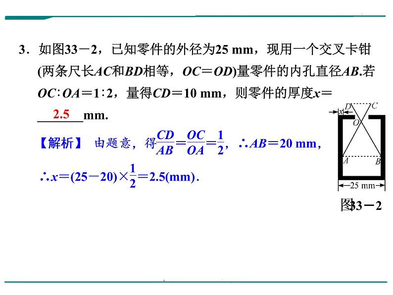 数学第十单元 第33课时 相似图形的应用（含答案） 课件04