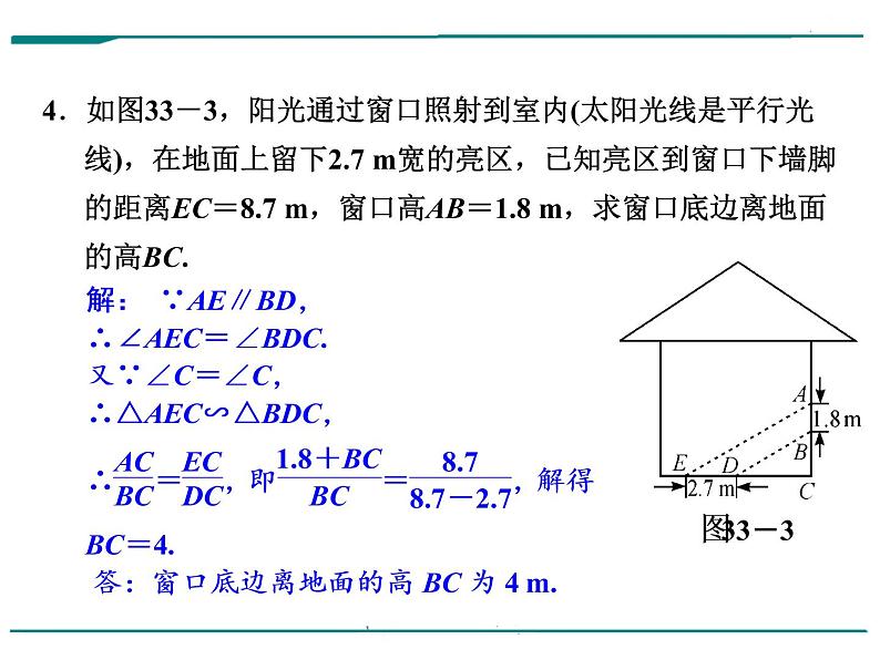 数学第十单元 第33课时 相似图形的应用（含答案） 课件05