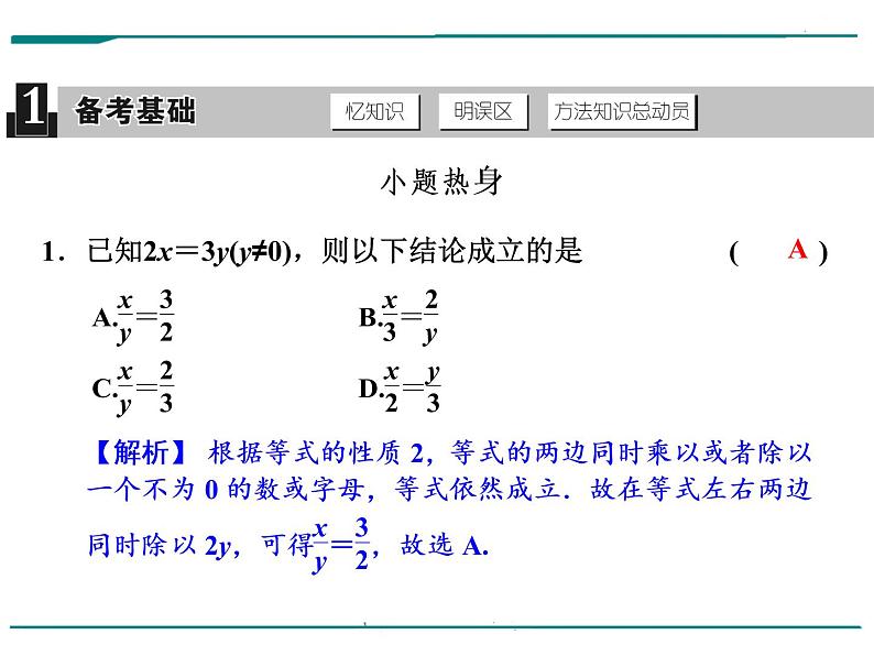 数学第十单元 第32课时 相似图形（含答案） 课件02