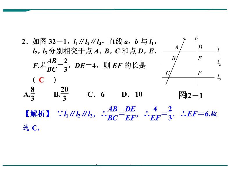 数学第十单元 第32课时 相似图形（含答案） 课件03