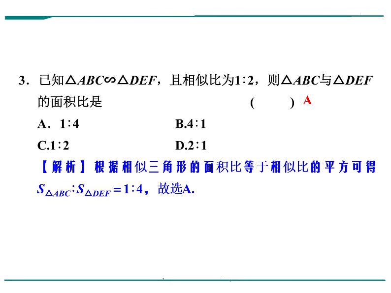 数学第十单元 第32课时 相似图形（含答案） 课件04