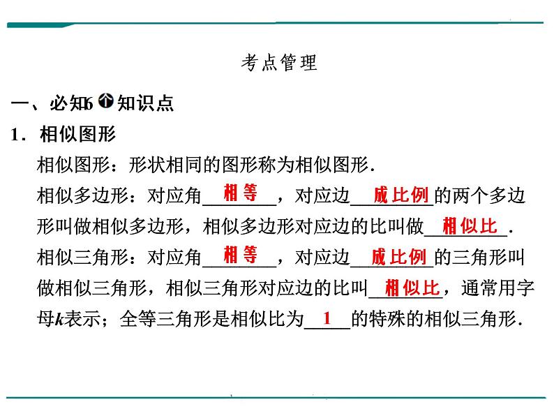 数学第十单元 第32课时 相似图形（含答案） 课件06