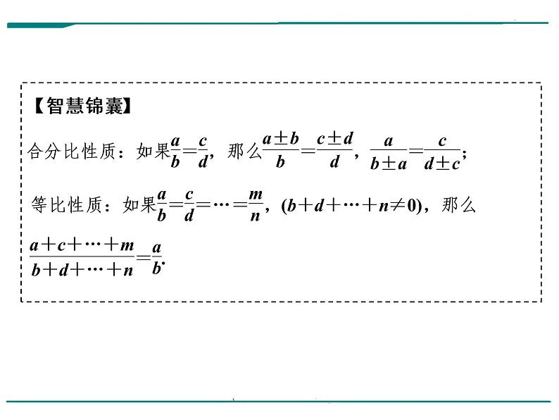 数学第十单元 第32课时 相似图形（含答案） 课件08