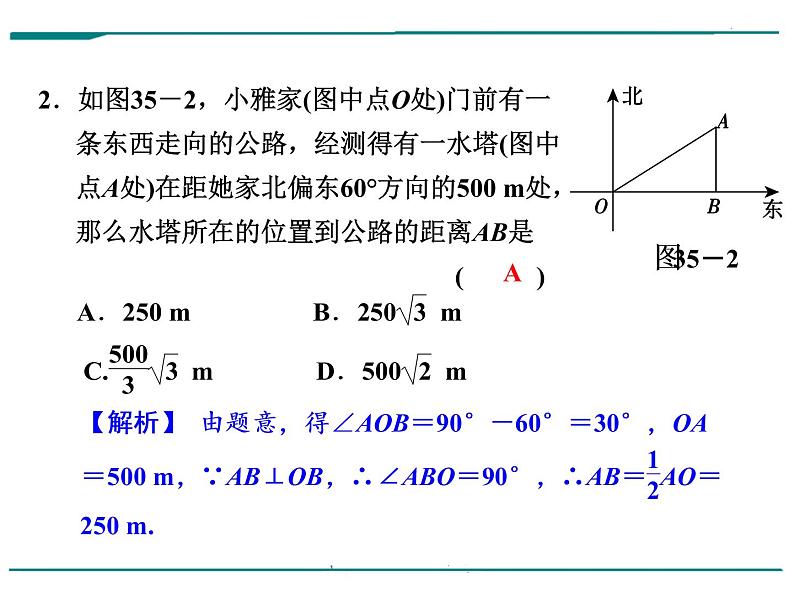 数学第十一单元 第35课时 解直角三角形（含答案） 课件03