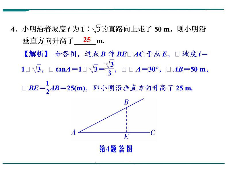 数学第十一单元 第35课时 解直角三角形（含答案） 课件05