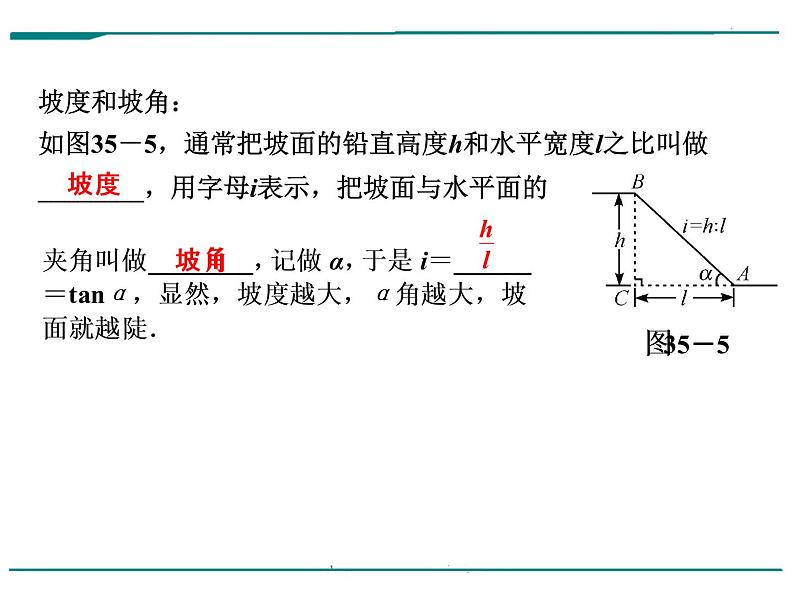 数学第十一单元 第35课时 解直角三角形（含答案） 课件07