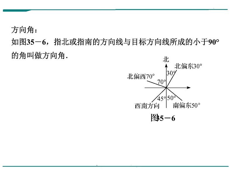 数学第十一单元 第35课时 解直角三角形（含答案） 课件08