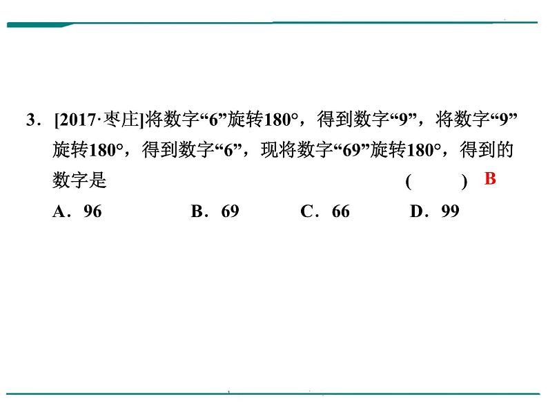 数学第十二单元 第36课时 轴对称与中心对称（含答案） 课件04