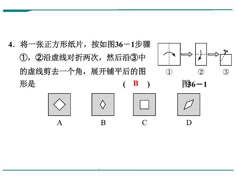 数学第十二单元 第36课时 轴对称与中心对称（含答案） 课件05