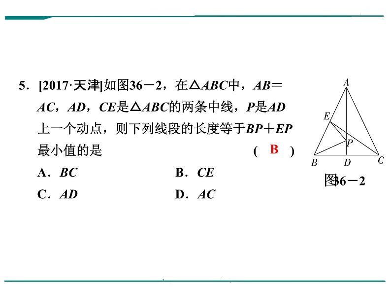 数学第十二单元 第36课时 轴对称与中心对称（含答案） 课件06