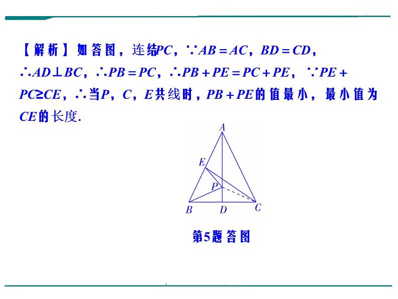 数学第十二单元 第36课时 轴对称与中心对称（含答案） 课件07