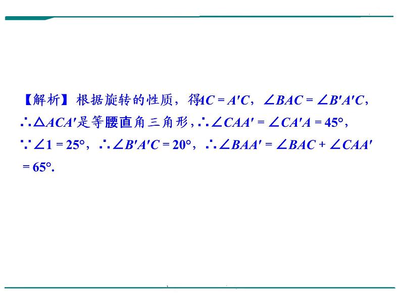 数学第十二单元 第37课时 平移与旋转（含答案） 课件03