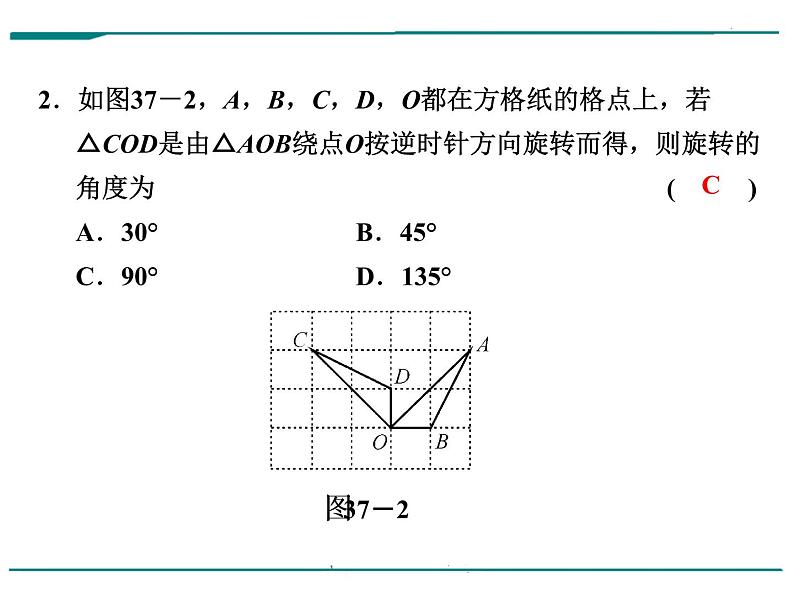 数学第十二单元 第37课时 平移与旋转（含答案） 课件04