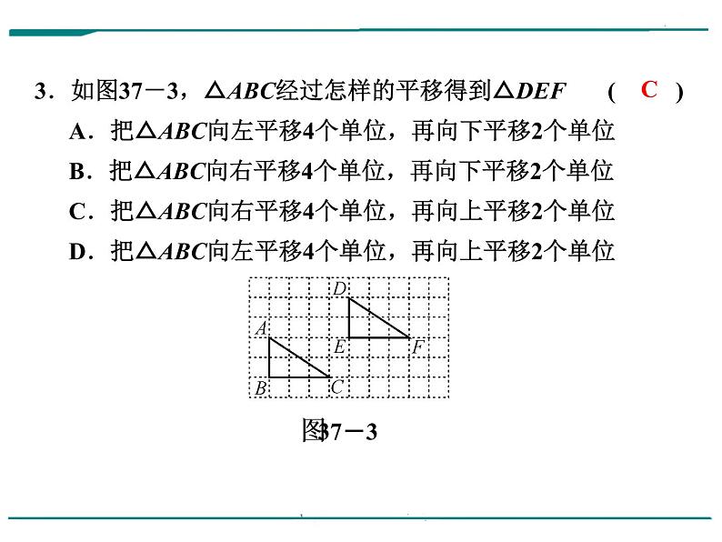 数学第十二单元 第37课时 平移与旋转（含答案） 课件05